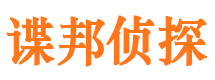 上街谍邦私家侦探公司